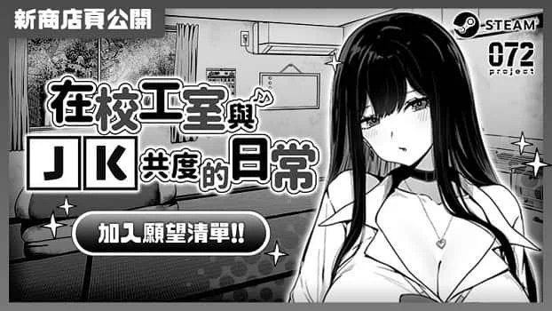 在校工室與JK共度的日常 实机画面 内容截图 7